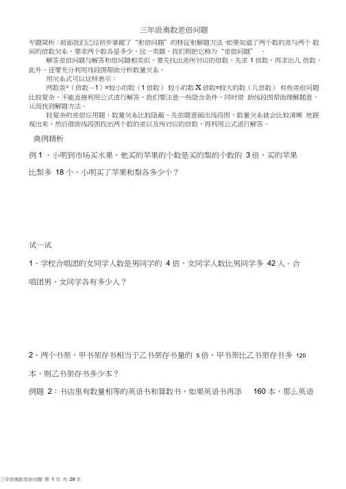 (完整版)三年级奥数差倍问题(学生用)