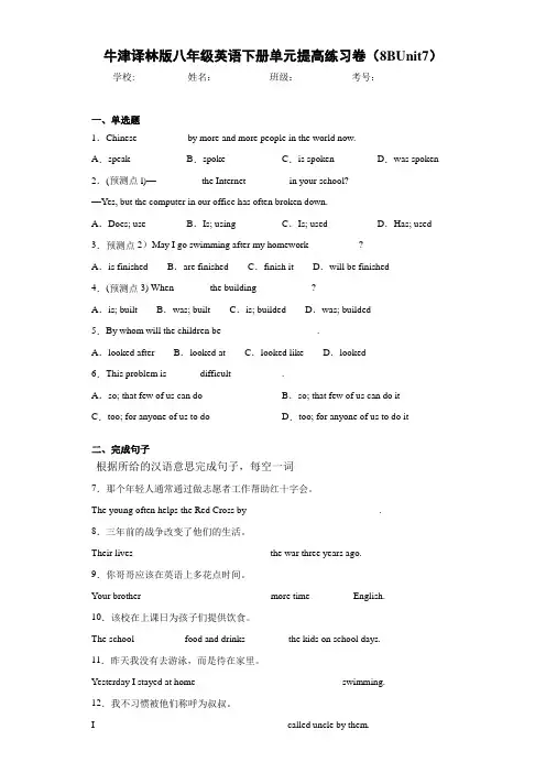 牛津译林版八年级英语下册单元提高练习卷(8BUnit7)