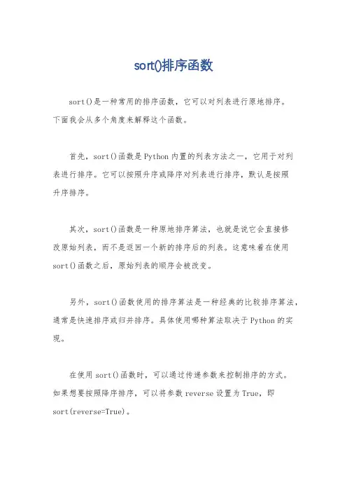 sort()排序函数