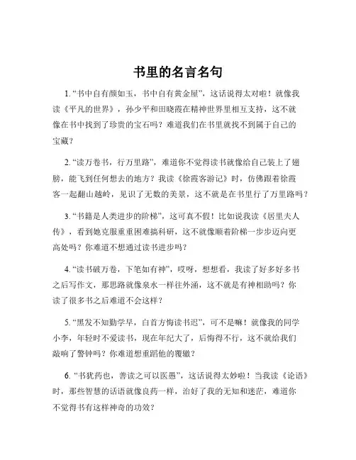书里的名言名句