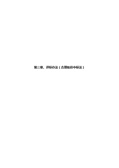 合理低价中标法.doc