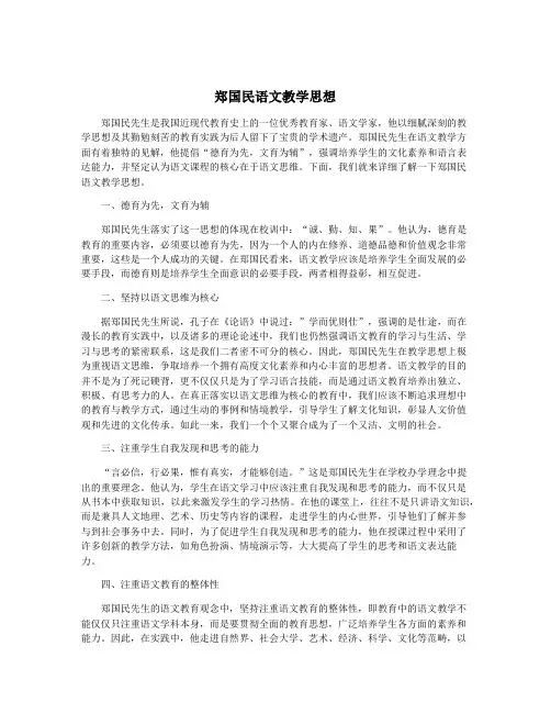 郑国民语文教学思想