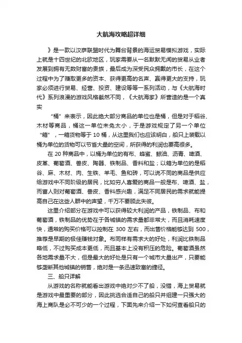 大航海攻略超详细