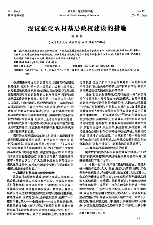 浅议强化农村基层政权建设的措施