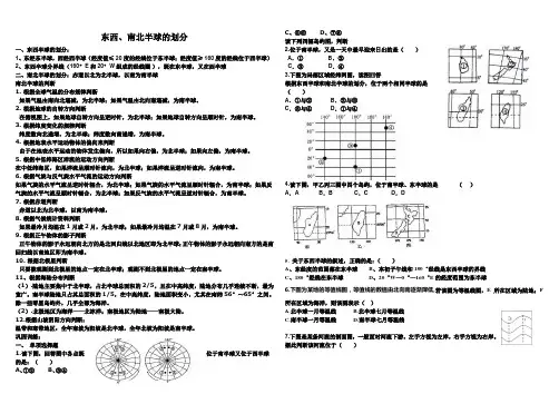 东西、南北半球的划分