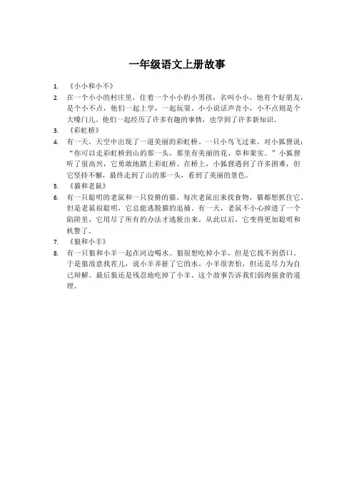 一年级语文上册故事