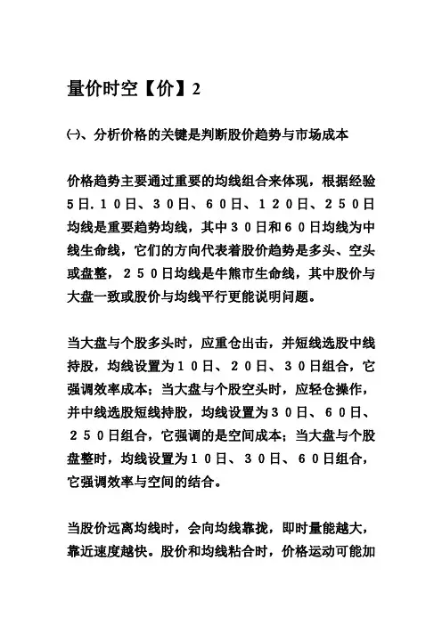 股票技术：量价时空之-价
