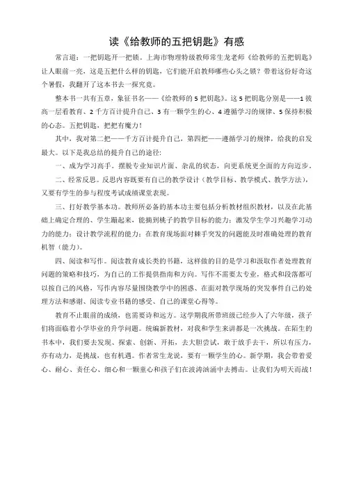 《给老师的5把钥匙》读后感