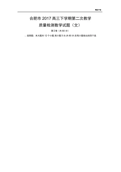 合肥市高三下学期第二次教学质量检测数学试题(文科)含答案