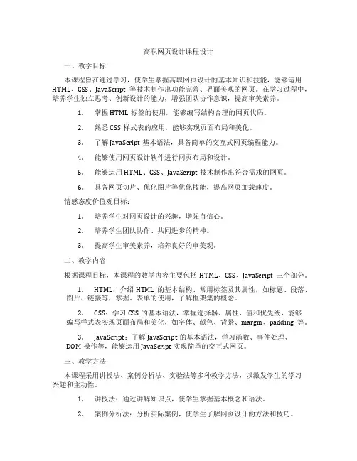 高职网页设计课程设计