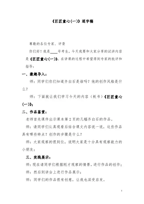 《巨匠童心(一)》逐字稿