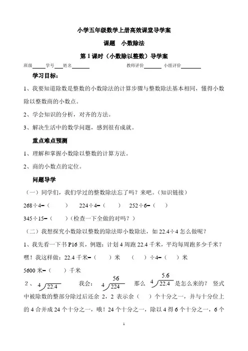 小学五年级数学《小数除法》导学案