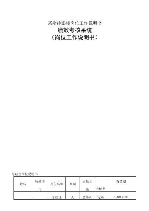 某婚纱影楼岗位工作说明书