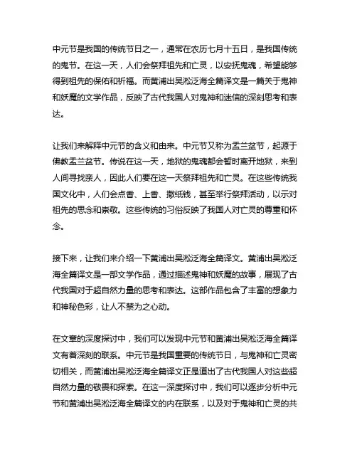 中元节自黄浦出吴淞泛海全篇译文