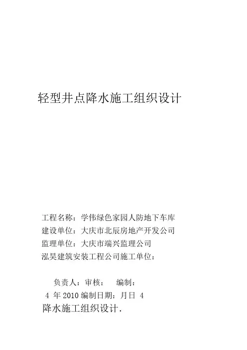 黑龙江地下人防工程深基坑降水施工方案