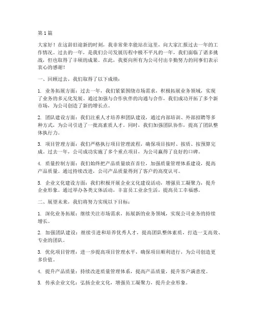 年度总结上台演讲(3篇)