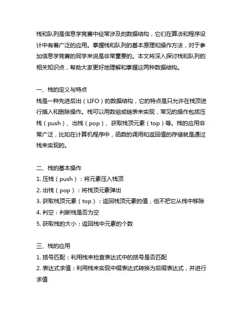 信息学奥赛知识点(十二)—栈和队列