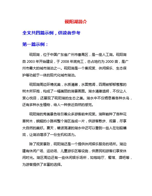 砚阳湖简介