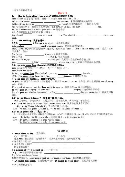 【拔高教育】七年级英语上册 unit 1-4 知识点归纳 (新版)牛津版