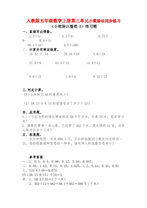 人教版五年级数学上册第三单元小数除法《小数除以整数》同步练习附答案 (20)