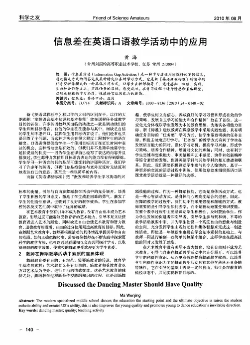 信息差在英语口语教学活动中的应用