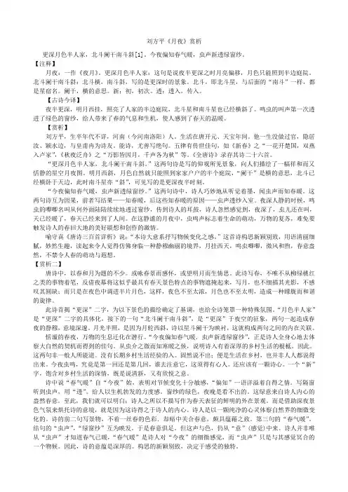 刘方平《月夜》赏析