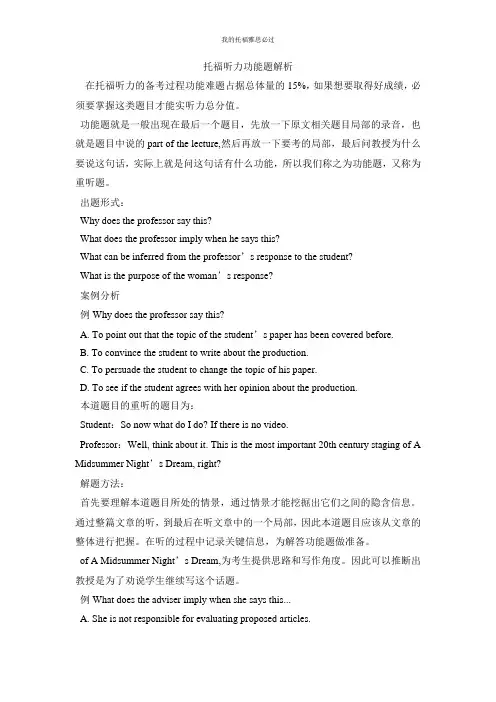 托福听力功能题解析