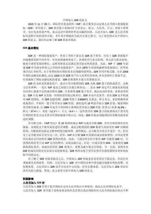 中国加入SDR的意义