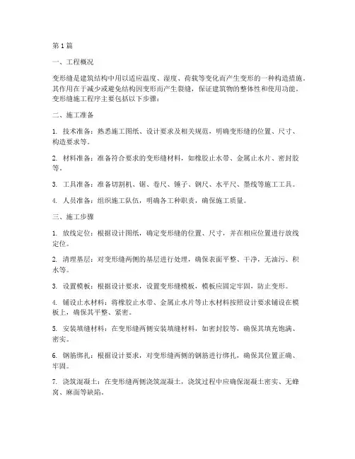 变形缝施工程序(3篇)