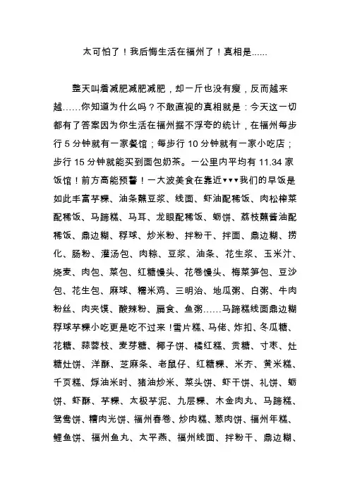 太可怕了!我后悔生活在福州了!真相是