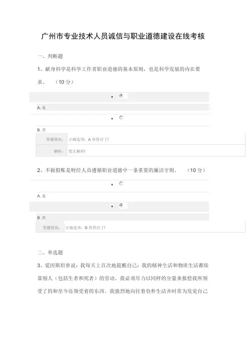 广州市专业技术人员诚信与职业道德建设在线考核