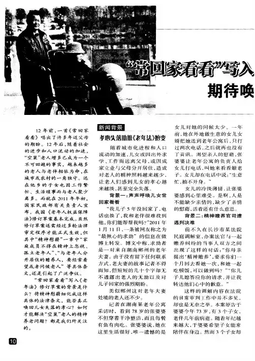 “常回家看看”写入法律