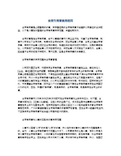 合同专用章使用范围