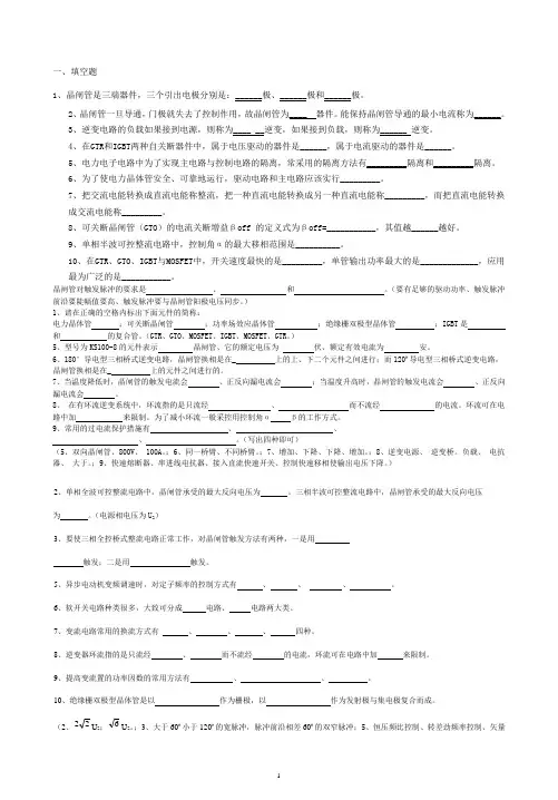 电力电子技术习题
