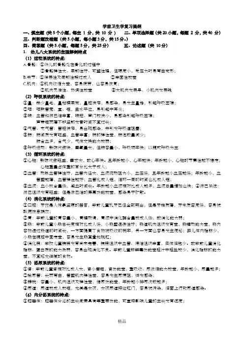 学前卫生学复习提纲