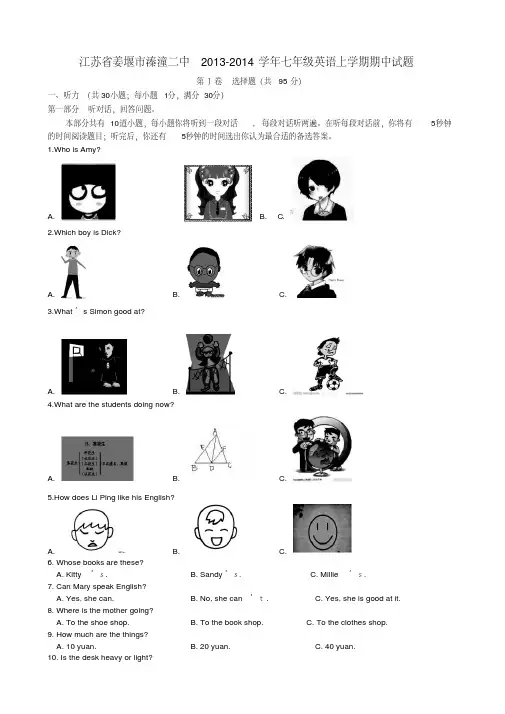 江苏省姜堰市溱潼二中2013-2014学年七年级上学期英语期中试题(word版含答案)