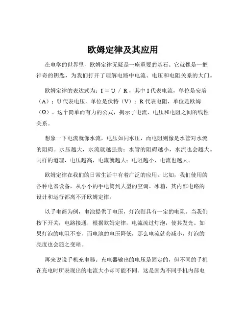 欧姆定律及其应用