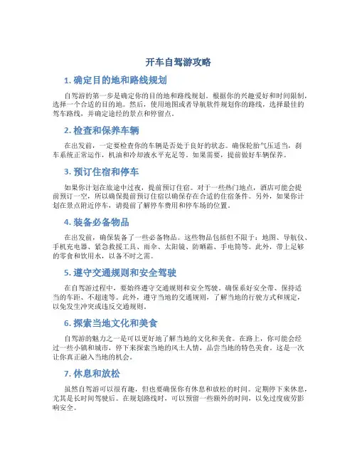 开车自驾游攻略