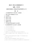 建设项目全过程跟踪审计
