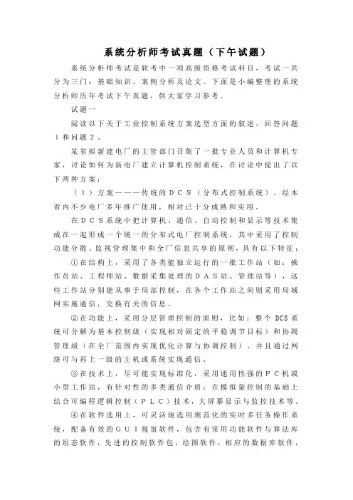 系统分析师考试真题一(下午试题)