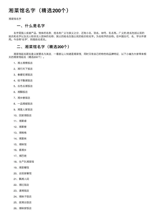湘菜馆名字（精选200个）
