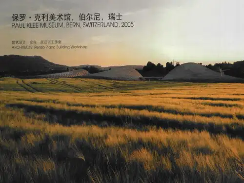 保罗克利美术馆案例
