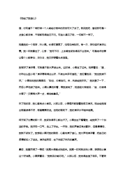 她给了我信心作文
