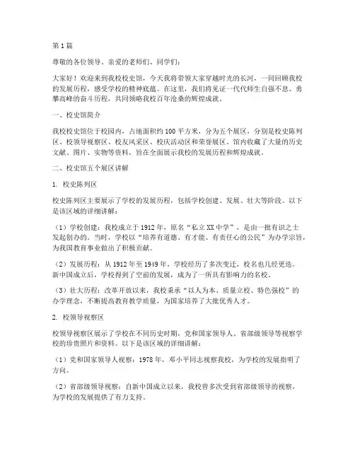 校史馆讲解稿(3篇)