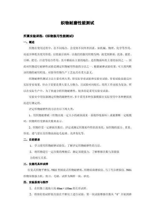织物耐磨性能测试