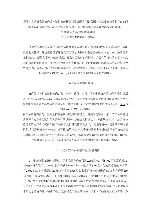 我国农产品冷链物流的概念和发展现状