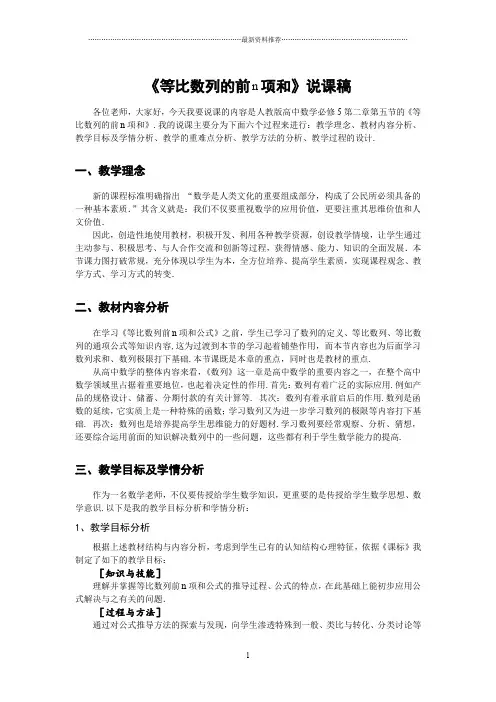 等比数列的前n项和说课稿精编版
