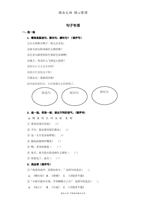 部编人教版一年级下册语文 句子专项