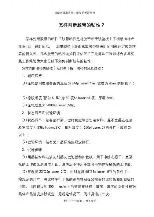 怎样判断胶带的粘性？