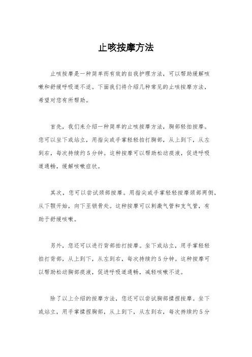 止咳按摩方法